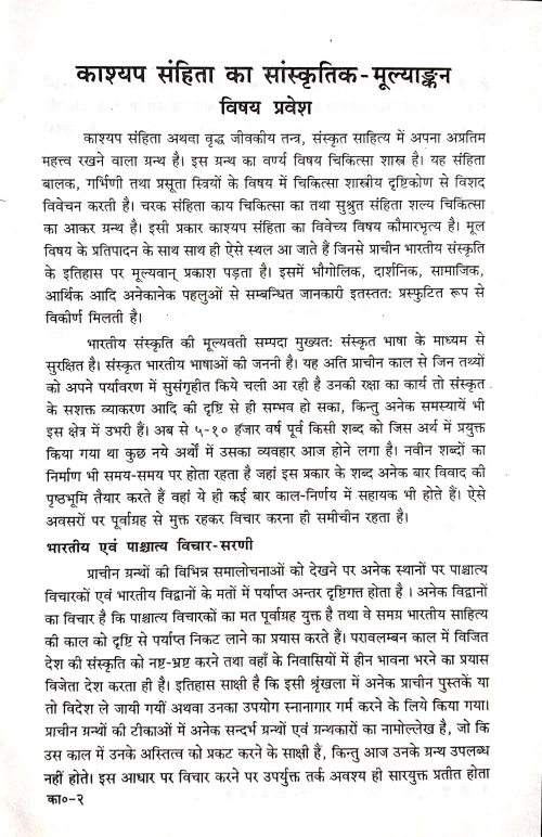 Kashyapa Samhita Ka Samskritika Mulyankana